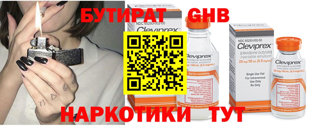 Бутират бутик Ульяновск
