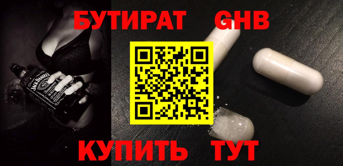 БУТИРАТ бутик  Вход с VPN  Ульяновск 