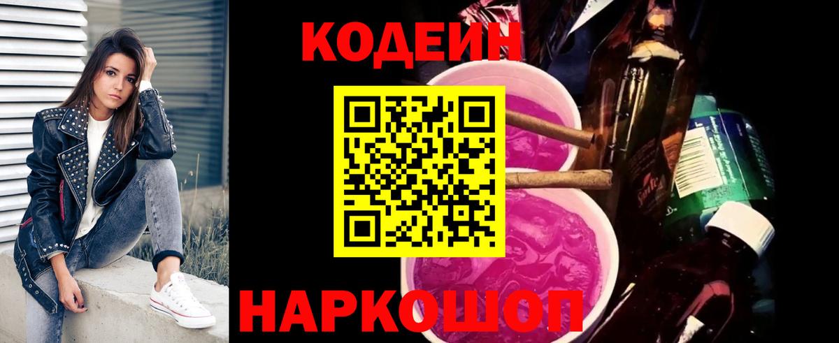 Кодеин Purple Drank  Кодеиновый сироп Lean напиток Lean (лин)  Вход с VPN  Ульяновск 