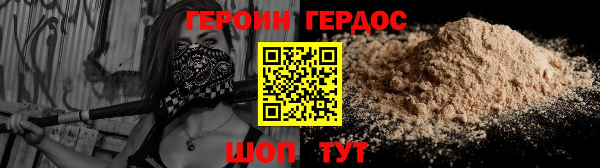 ГЕРОИН белый Ульяновск